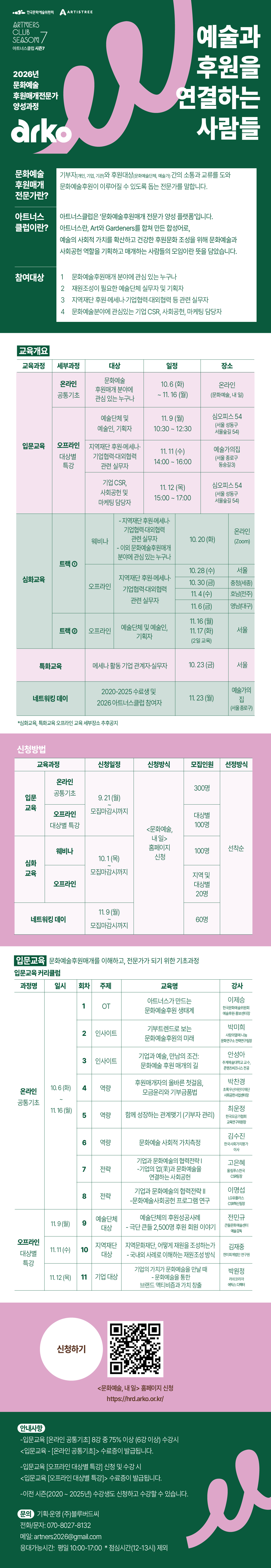 아트너스클럽시즌7_웹전단_1001_저용량